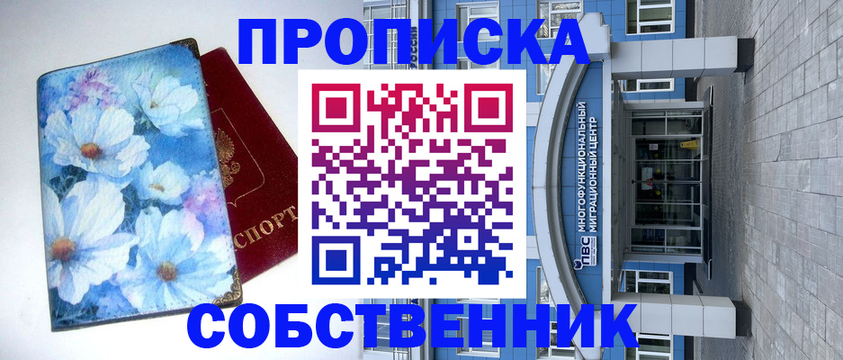 прописка 2025 в Малгобеке