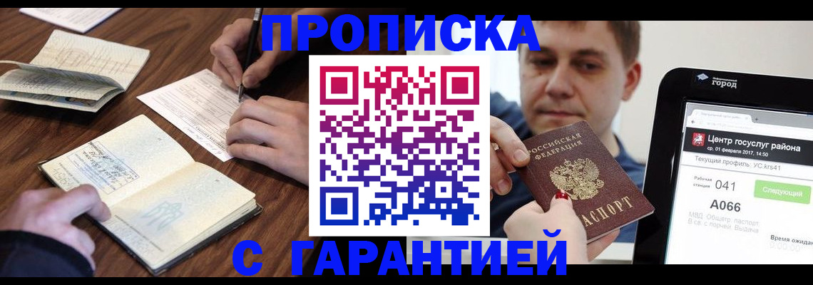 прописка для школы в Малгобеке