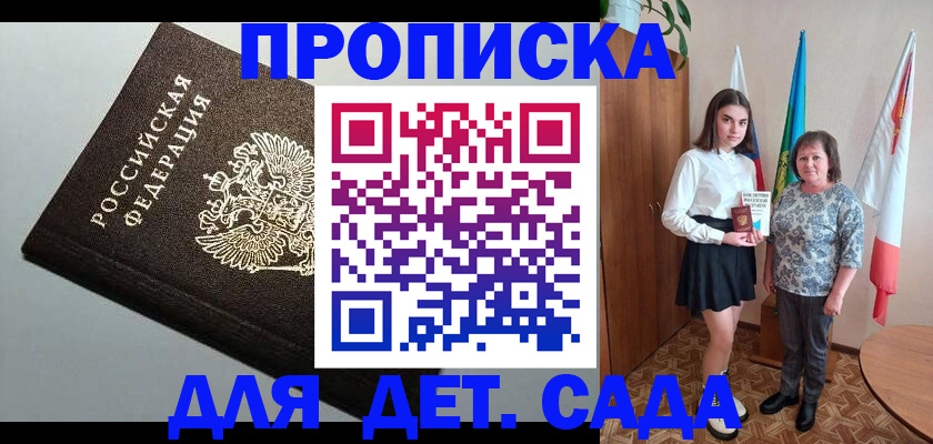 прописка для работы в Малгобеке