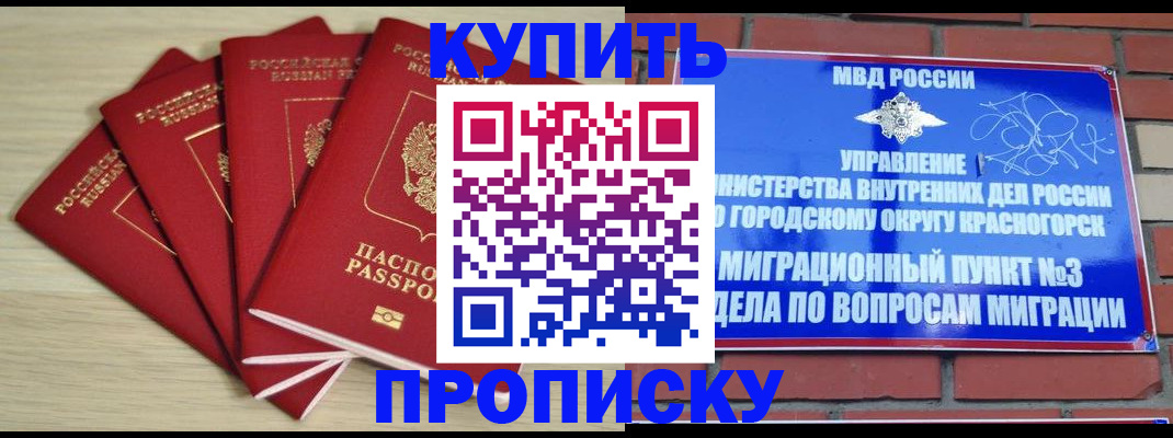 временная регистрация для всех в Малгобеке