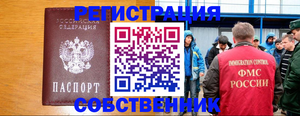 временная регистрация недорого в Малгобеке