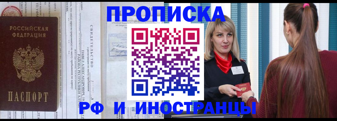 прописка гарантия в Малгобеке